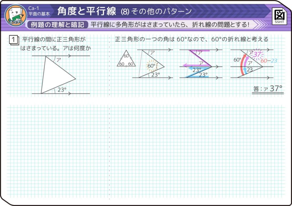 小学4年生 角度の求め方は 対頂角 平行線 同位角 錯角 中学受験 そうちゃ式 受験算数 2号館 図形 速さ