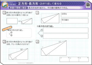 小2から プリント12枚 正方形長方形の面積の求め方と公式 対角線からも 中学受験まで そうちゃ式 受験算数 2号館 図形 速さ