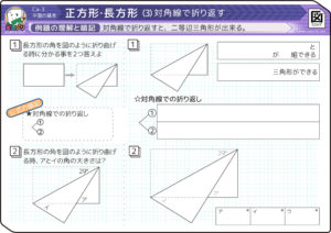 小2から プリント12枚 正方形長方形の面積の求め方と公式 対角線からも 中学受験まで そうちゃ式 受験算数 2号館 図形 速さ