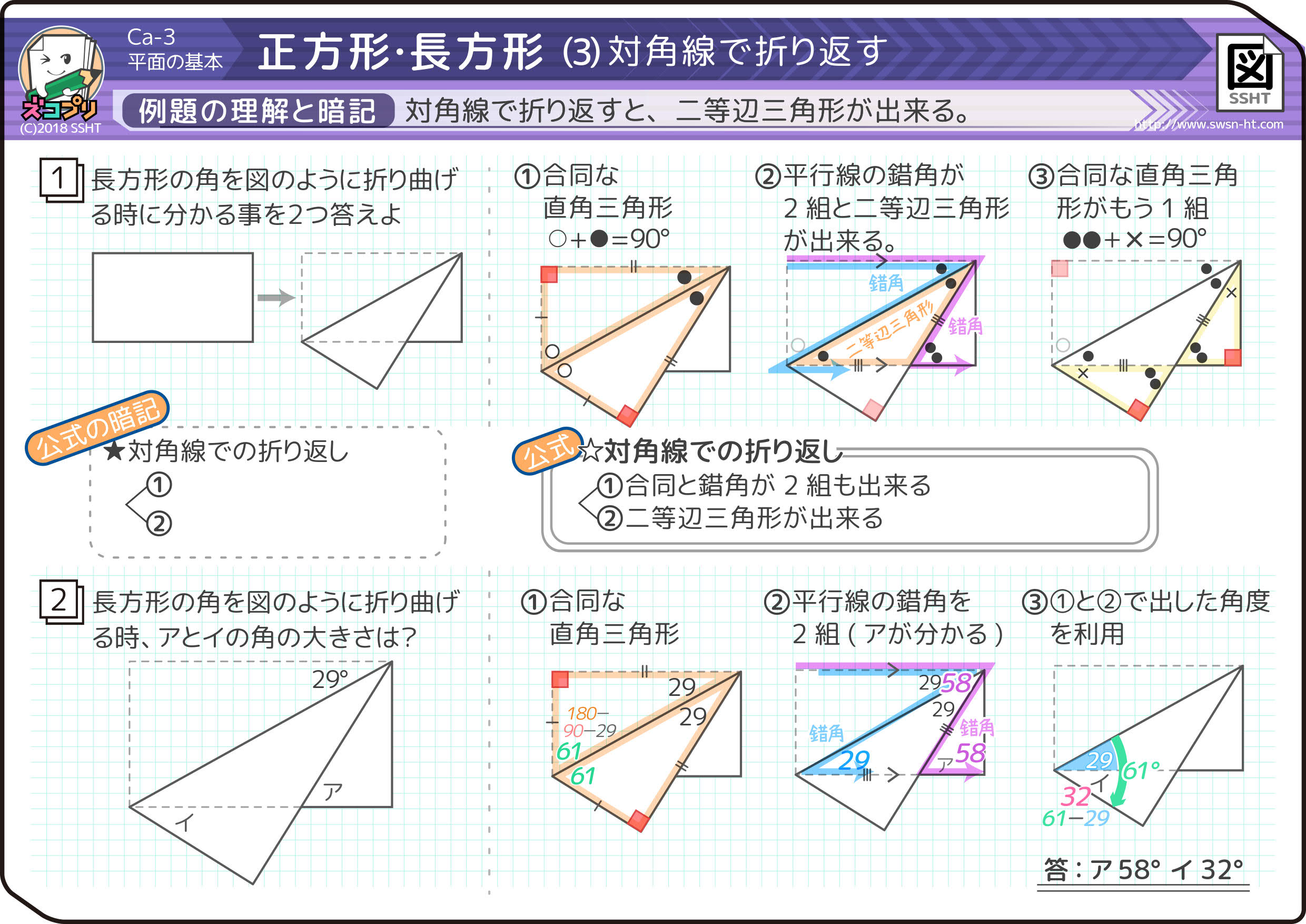 小2から プリント12枚 正方形長方形の面積の求め方と公式 対角線からも 中学受験まで そうちゃ式 受験算数 2号館 図形 速さ