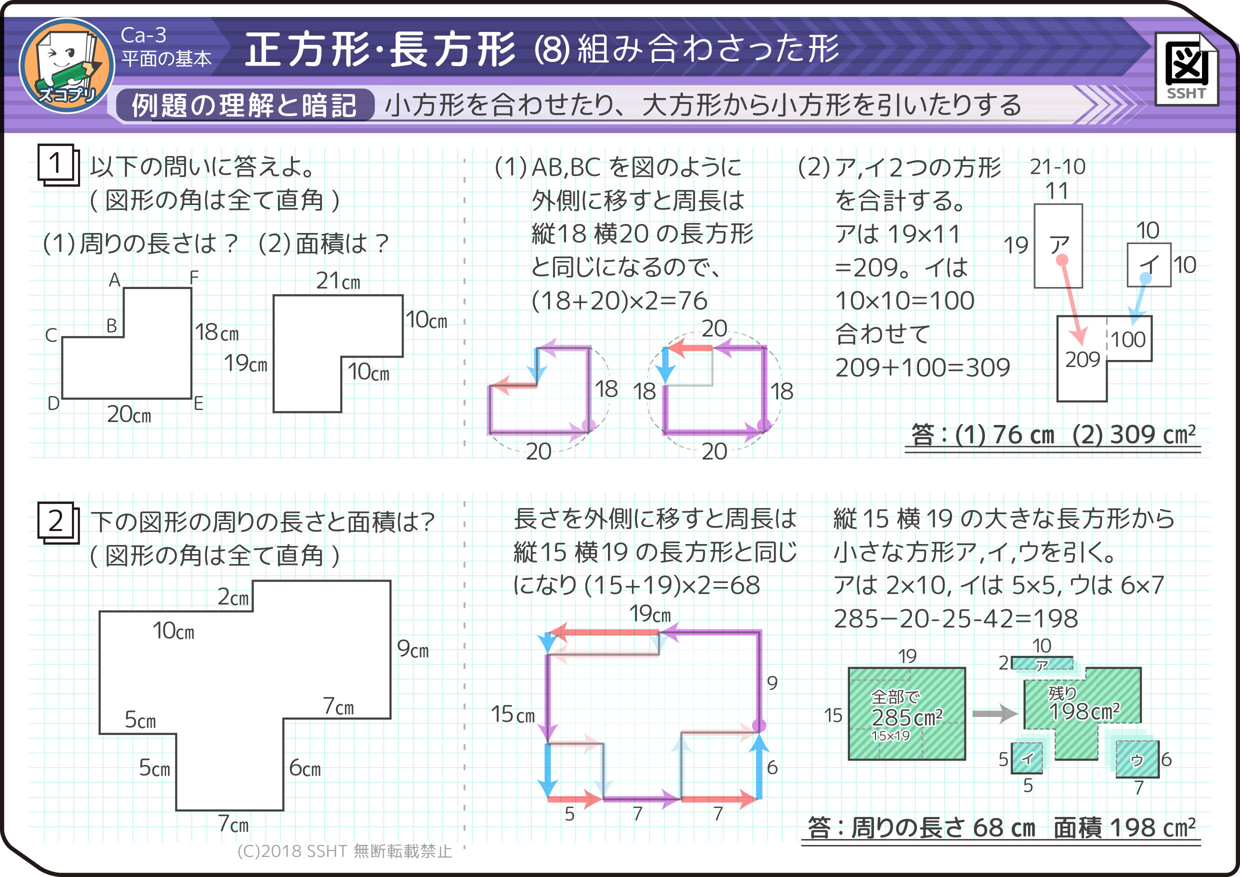 小2から プリント12枚 正方形長方形の面積の求め方と公式 対角線からも 中学受験まで そうちゃ式 受験算数 2号館 図形 速さ
